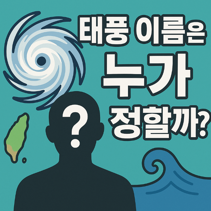 태풍이름