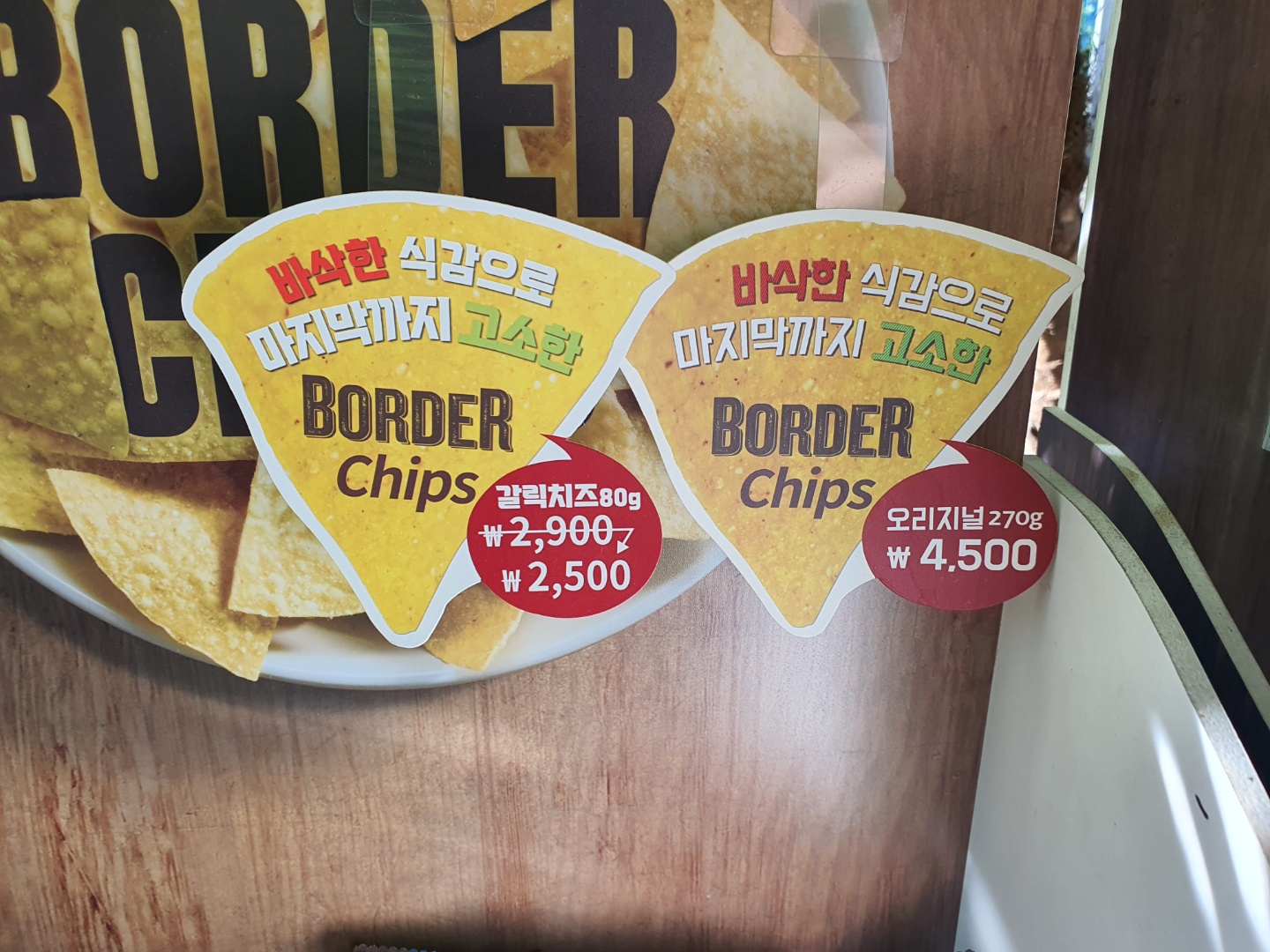 보더칩