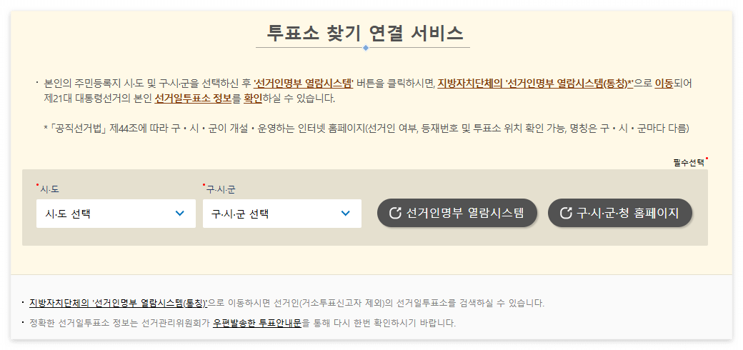 내 투표소 찾기 1분 검색