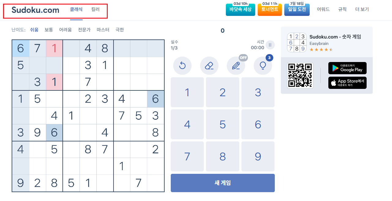 스도쿠 무료 게임 사이트1