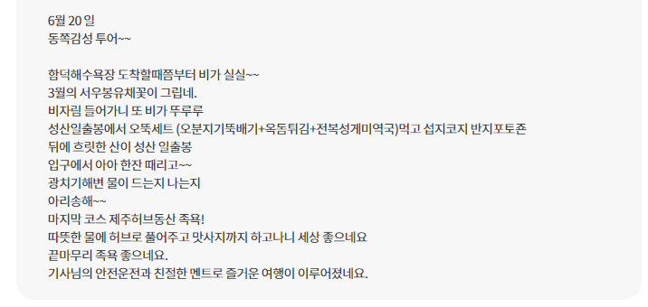 제주도 버스투어 후기