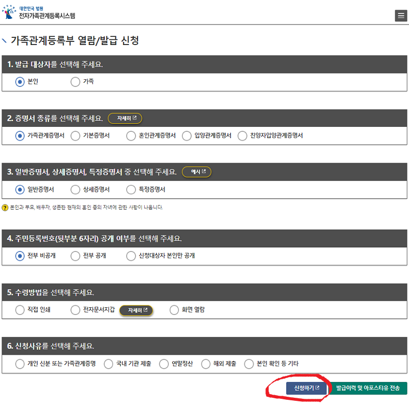가족관계증명서-3