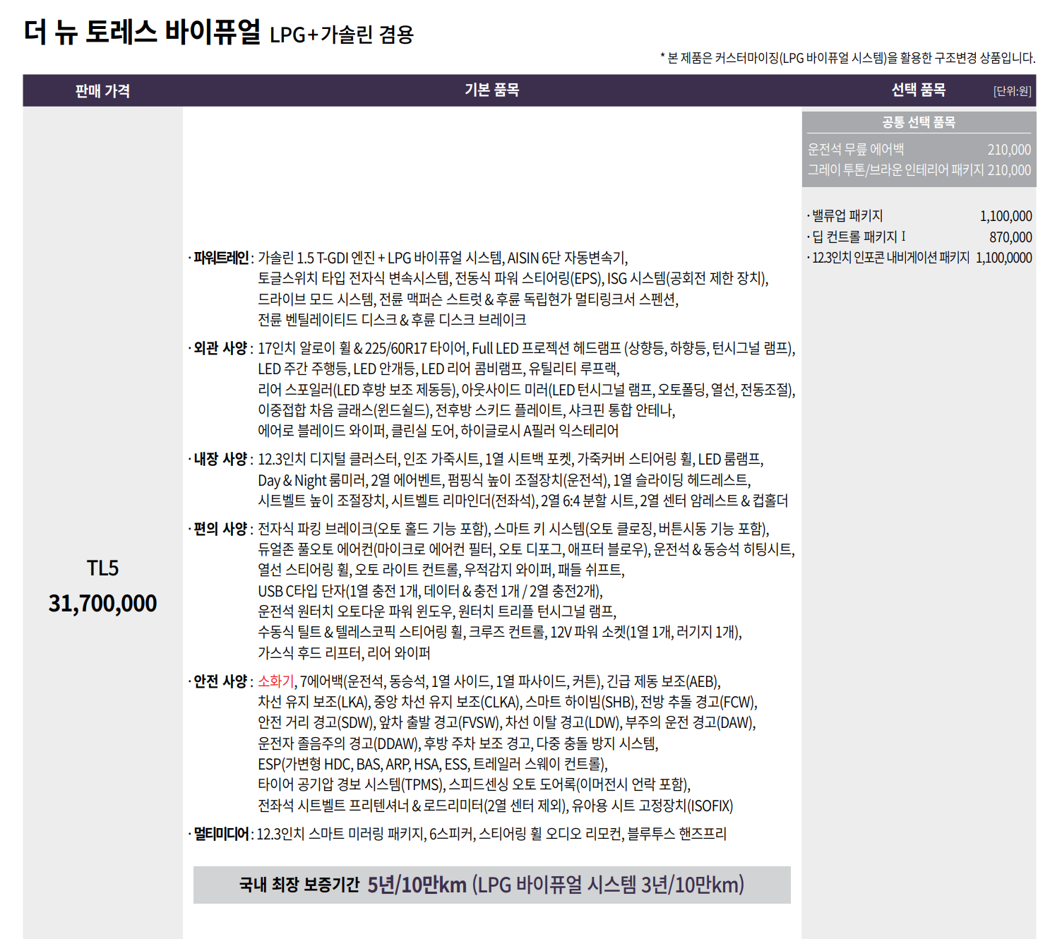 토레스 바이퓨얼 유지비