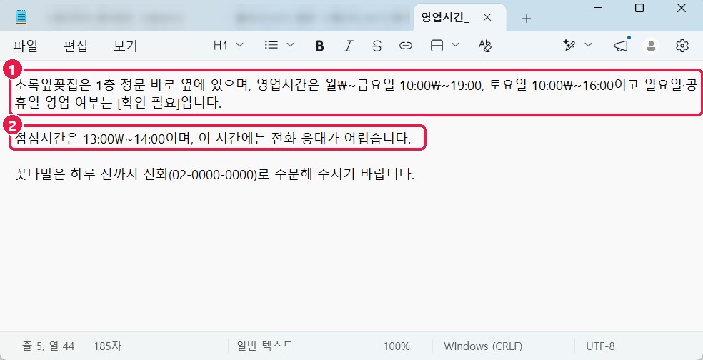메모장에 붙여 넣은 결과: 물결표 앞에 ₩ 기호가 붙음