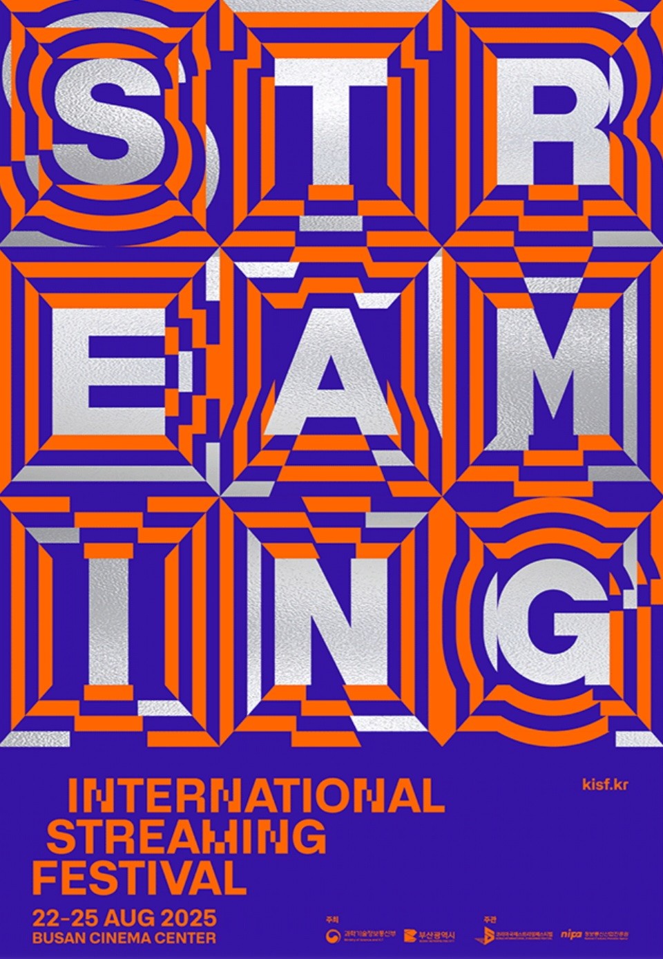 ‘2025 국제스트리밍페스티벌’ 포스터 제공