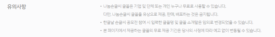 무료 폰트 다운로드 사이트, 사용방법