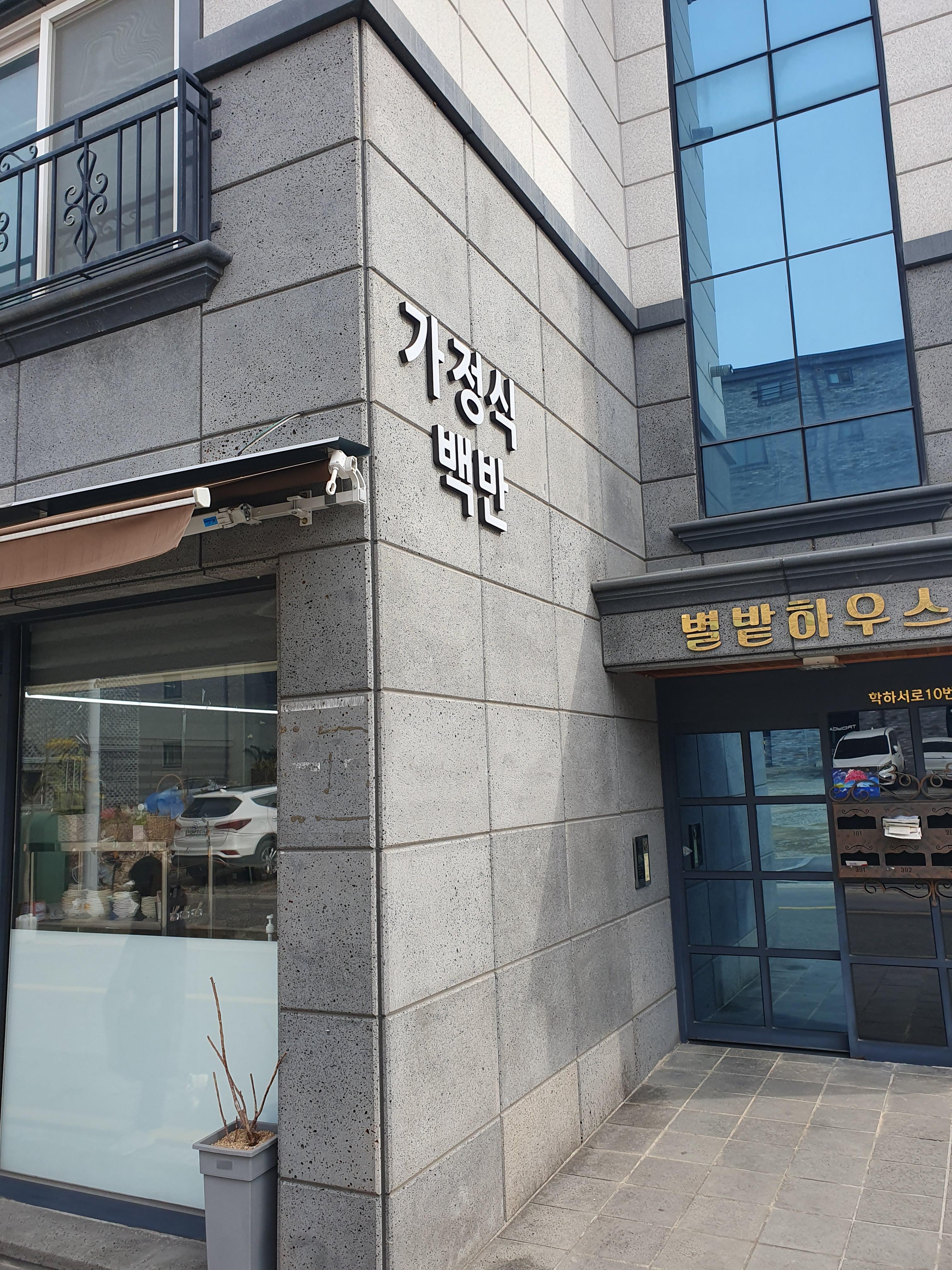 대전 백반 맛집 한끼밥상 백반맛집!!