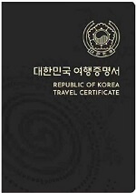 여행증명서