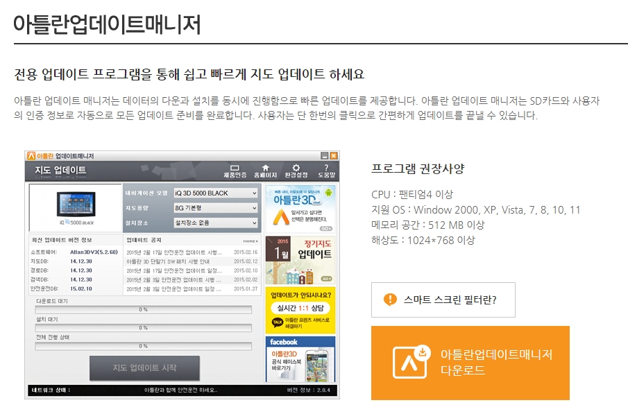 아틀란 업데이트 프로그램 PC 권장 사양