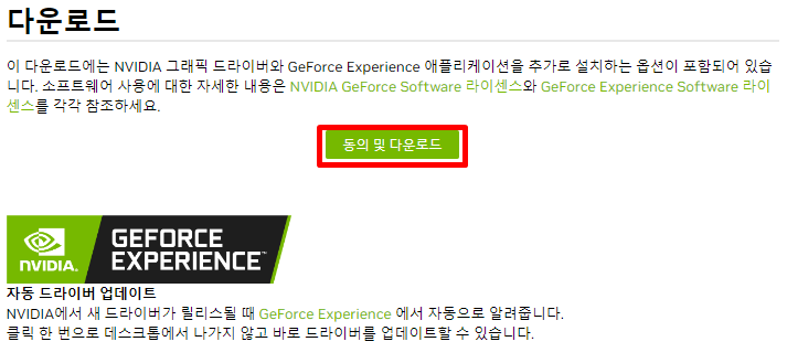 엔비디아(NVIDIA) 드라이버 설치 및 다운로드(특징 및 그래픽 카드 확인 방법)