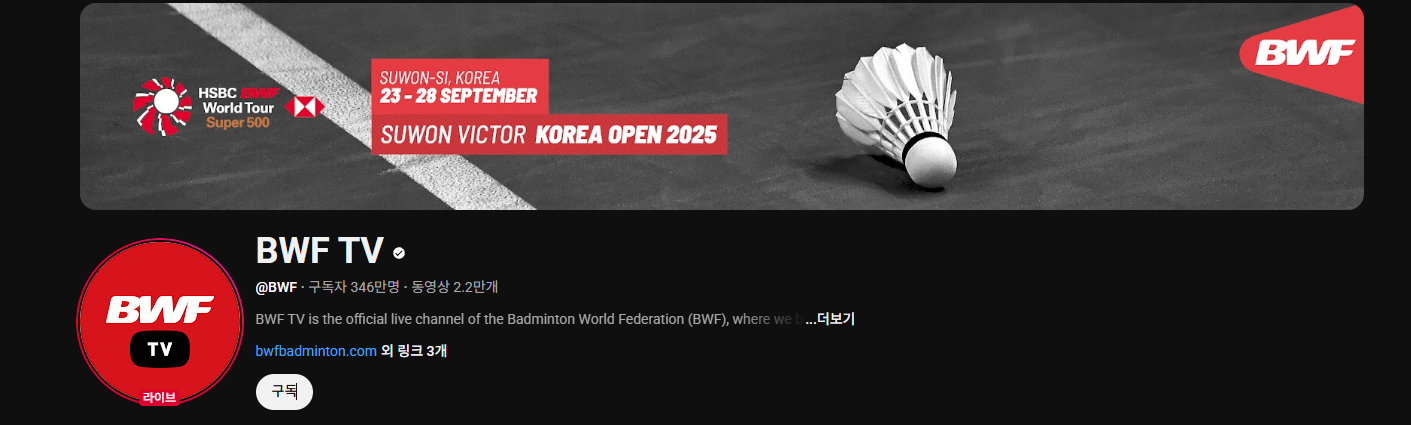 코리아오픈 배드민턴 대회