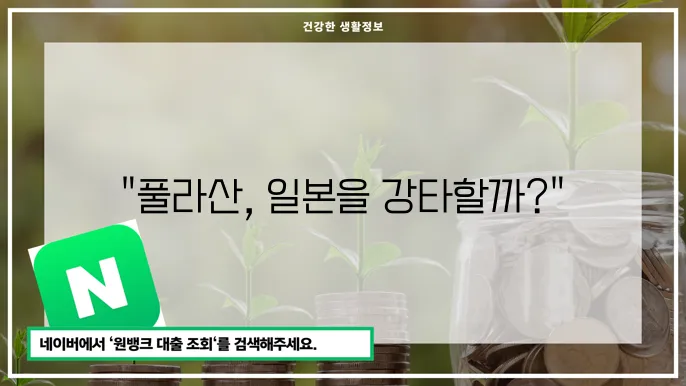 14호 태풍 풀라산 경로 예상