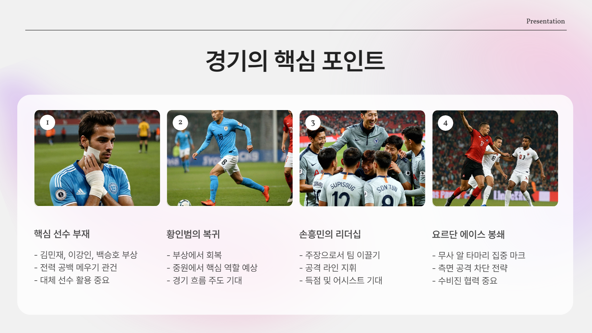 요르단전 패배 시 파장은? 월드컵 본선행 변수 총정리
