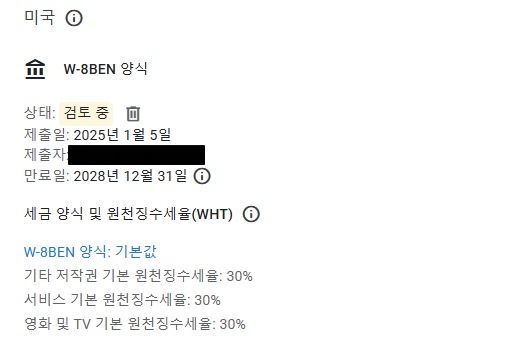 W-8BEN-양식제출