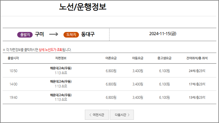 구미 시외버스터미널 시간표