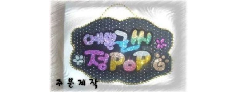 의정부시 현수막