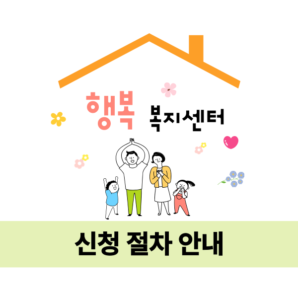 기초생활수급자신청방법