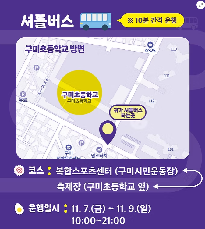 구미라면축제 셔틀버스 정보