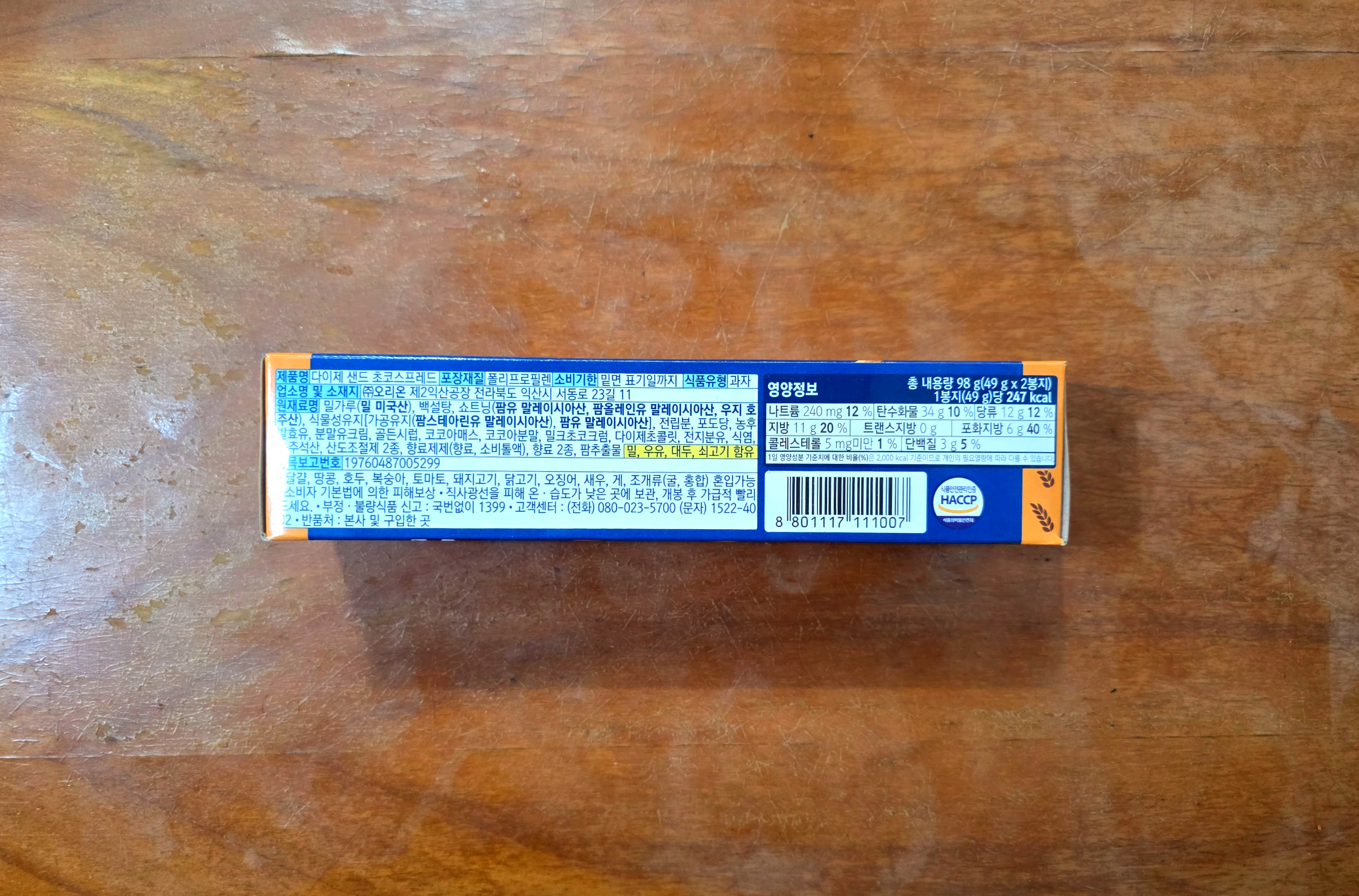 오리온다이제샌드초코스프레드