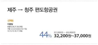 제주항공권 예약 사이트 TOP 5 추천_16