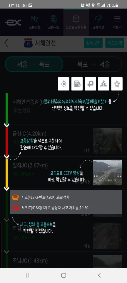 고속도로교통정보 앱 이용 방법