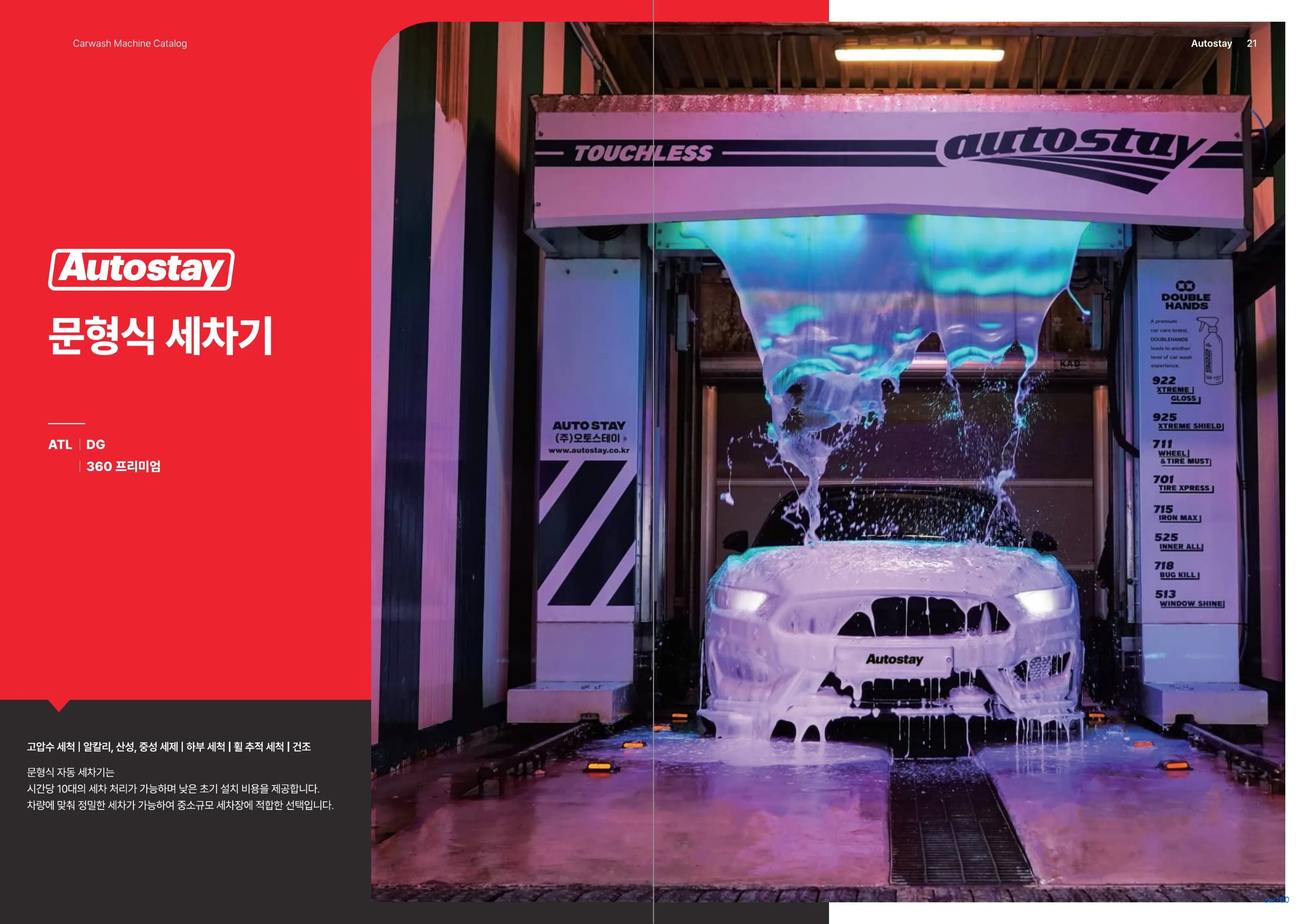 오토스테이 살펴보기 6