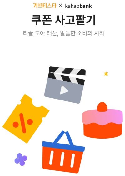 카카오뱅크 앱 이미지 2 < 출처 : 카카오뱅크 >