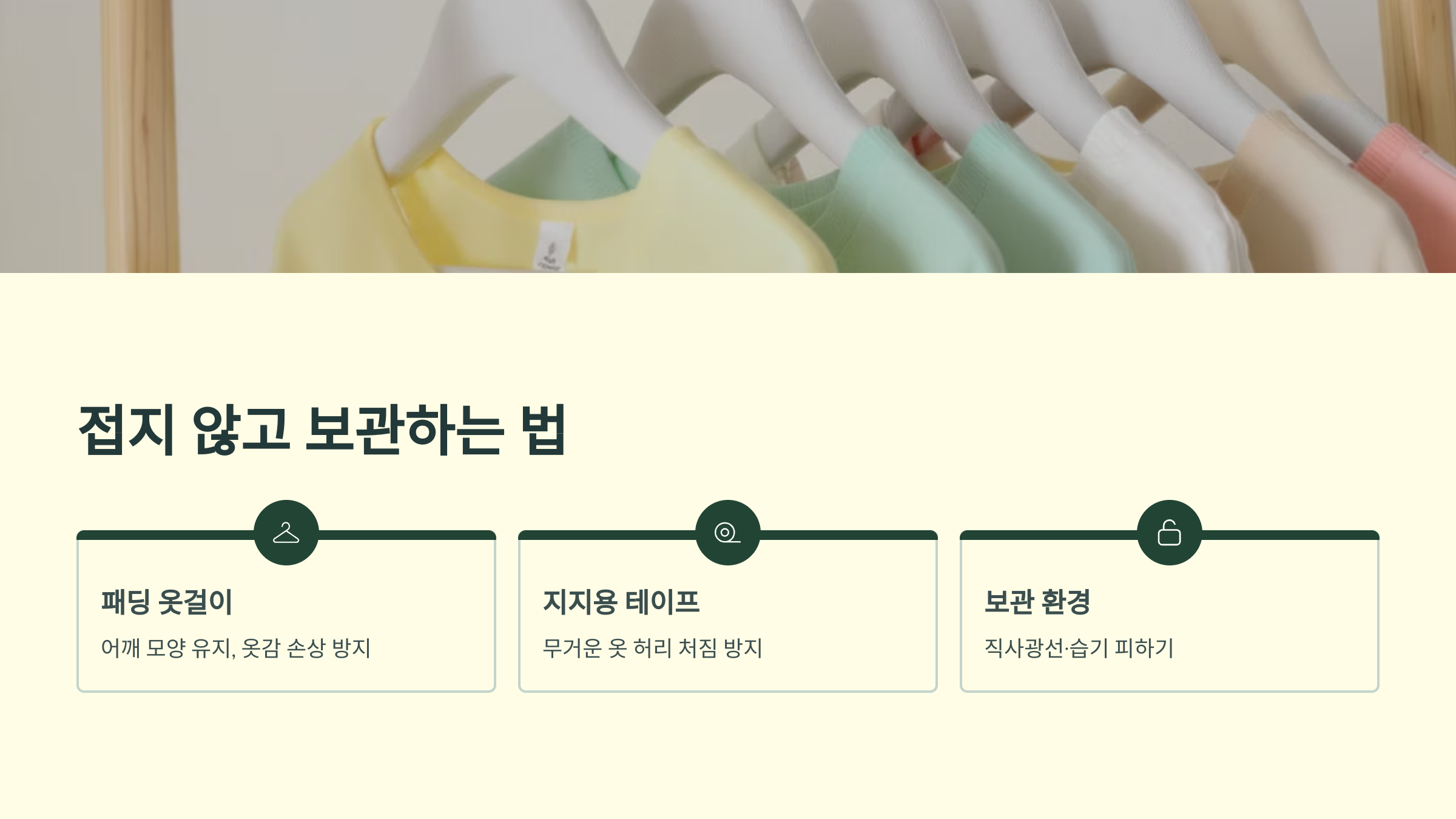 접지 않고 보관하는 법