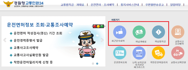 경찰청교통민원24