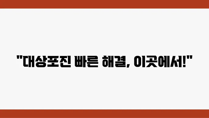 청주 지역 대상포진 치료 잘하는 병원 추천