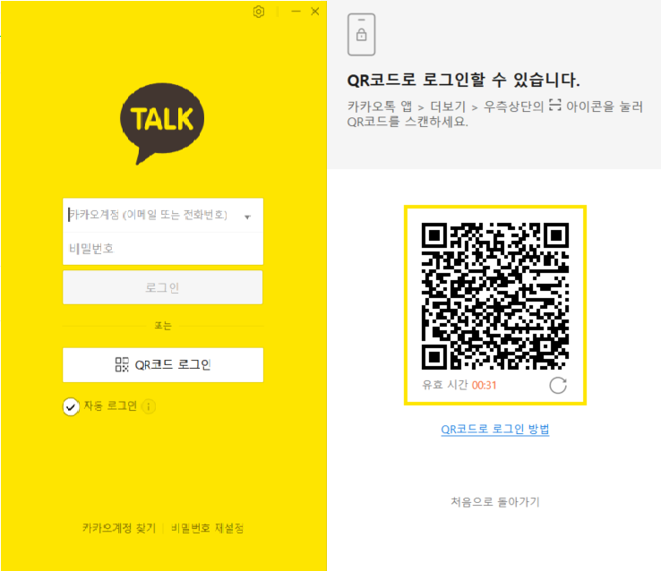 카톡 로그인 화면에서 QR코드로 1회용 로그인 인증하는 법