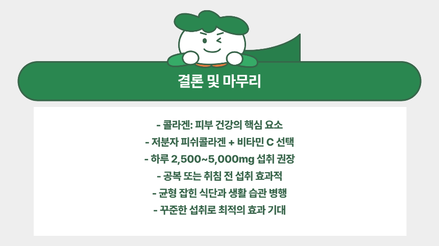 콜라겐, 피부 건강의 열쇠! &ndash; 효과적인 제품 추천 &amp; 섭취 가이드