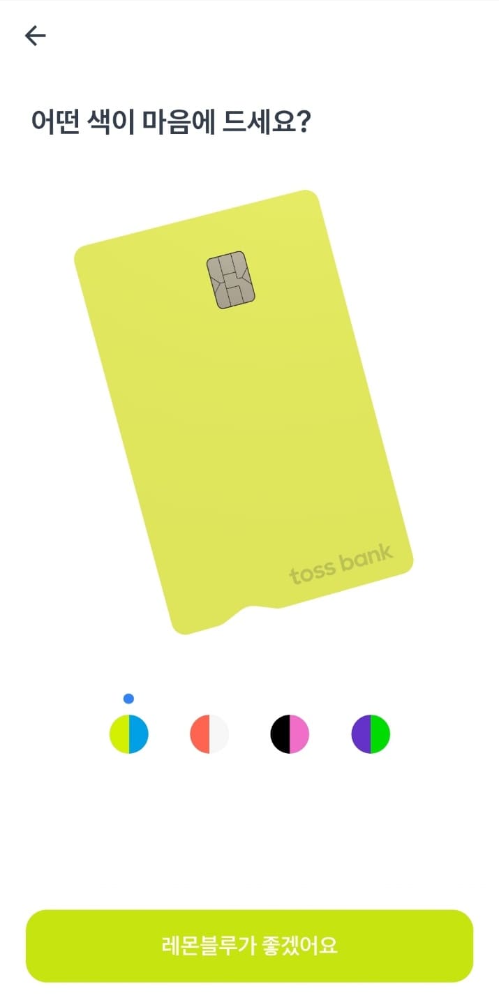 토스 체크카드 발급