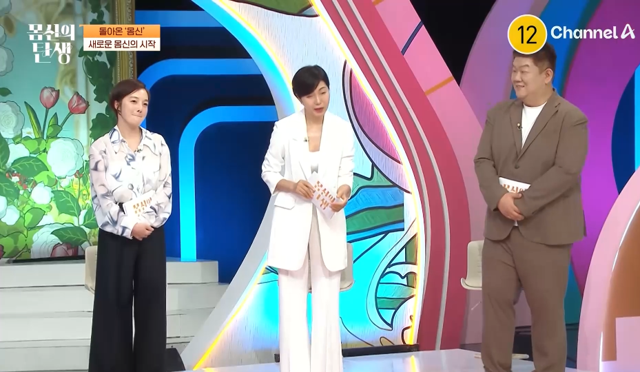 몸신의 탄생 출현진