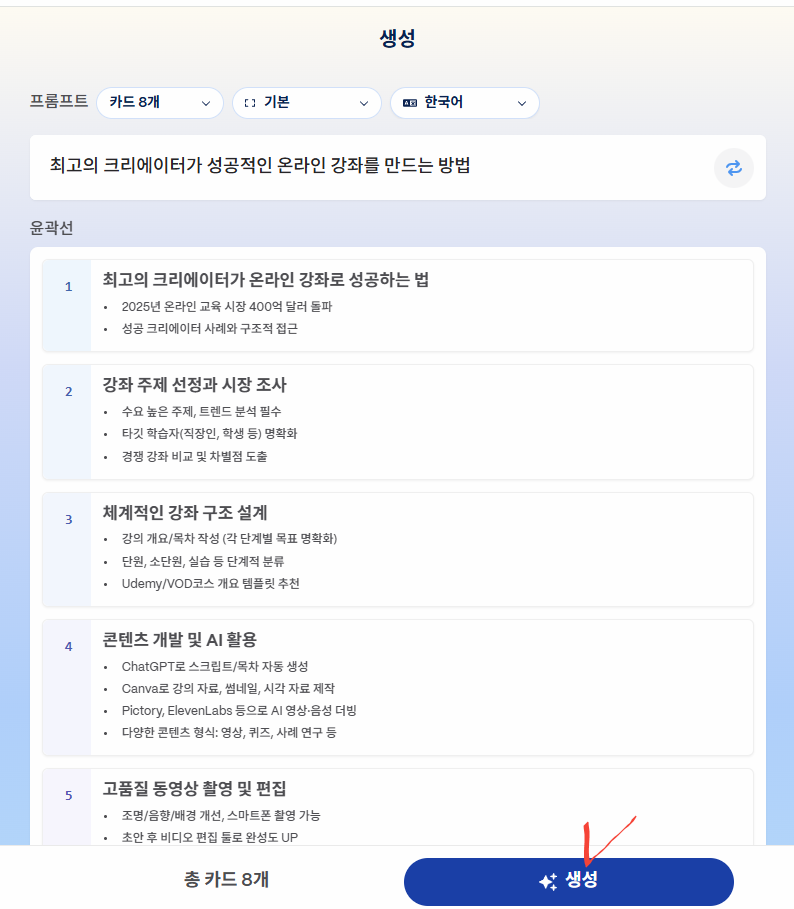 총 카드 8개 생성, 클릭하면 8개의 카드 화면이 생성된 이미지