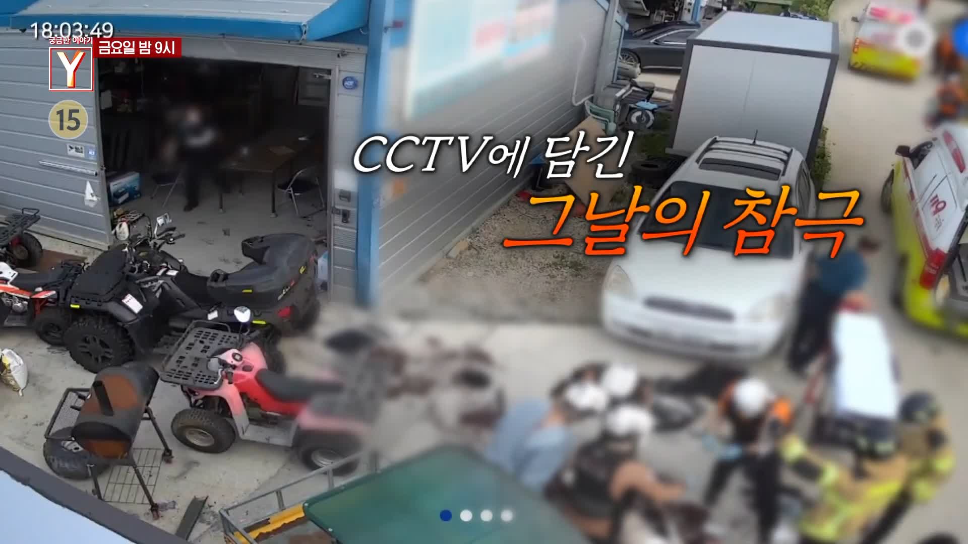 궁금한 이야기 와이 칼을 품고 나타난 남편 그는 왜 아내의 가족을 살해했나