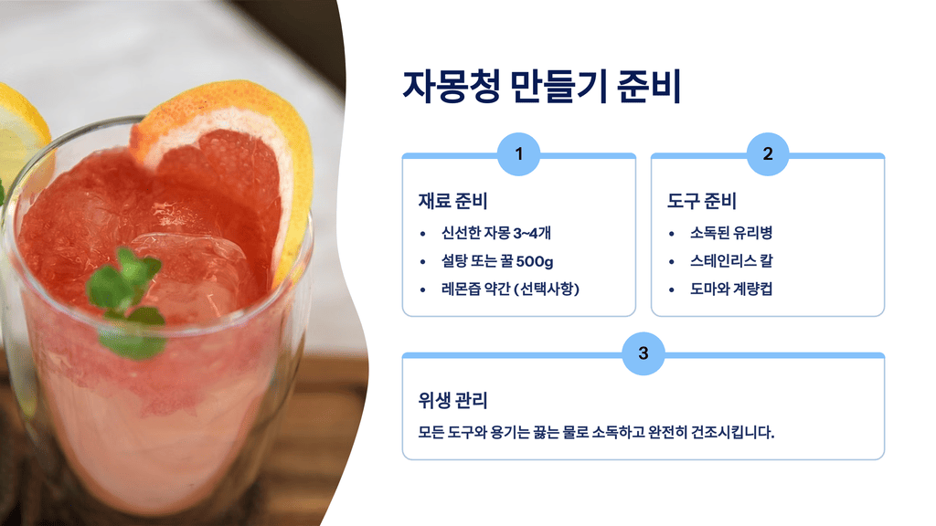 자몽청 만들기 준비