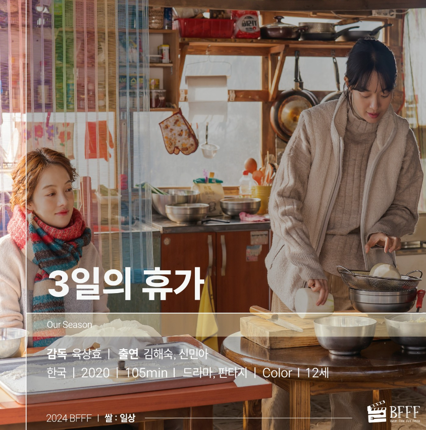 부산 푸드필름페스타