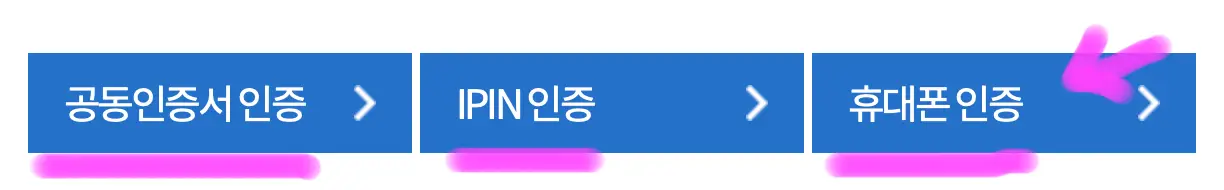 원하는 인증방법을 선택하여 인증해 줍니다.