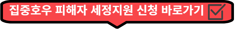 납부기한 연장바로가기