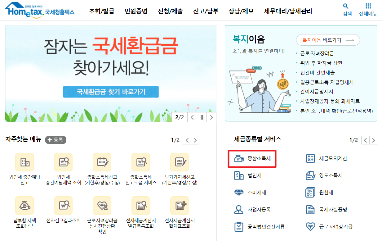 중소기업 취업자 소득세 감면