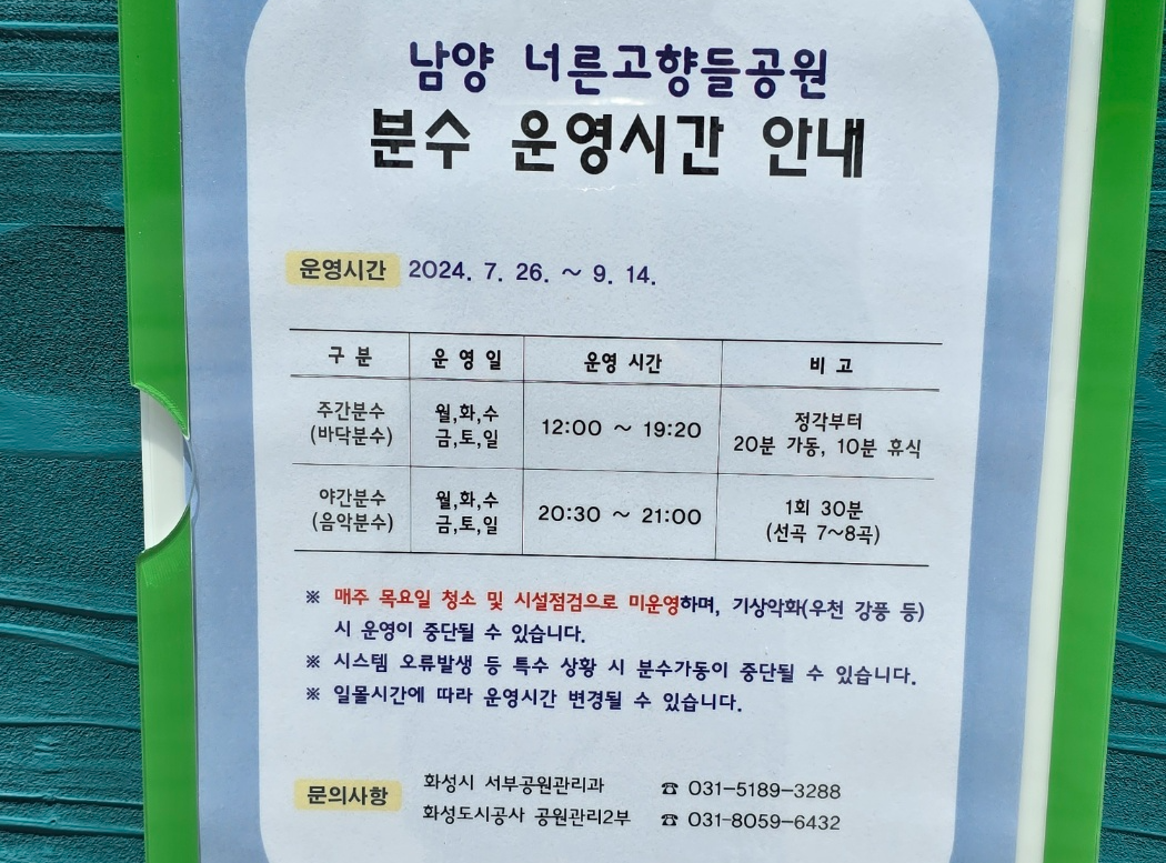 분수운영시간