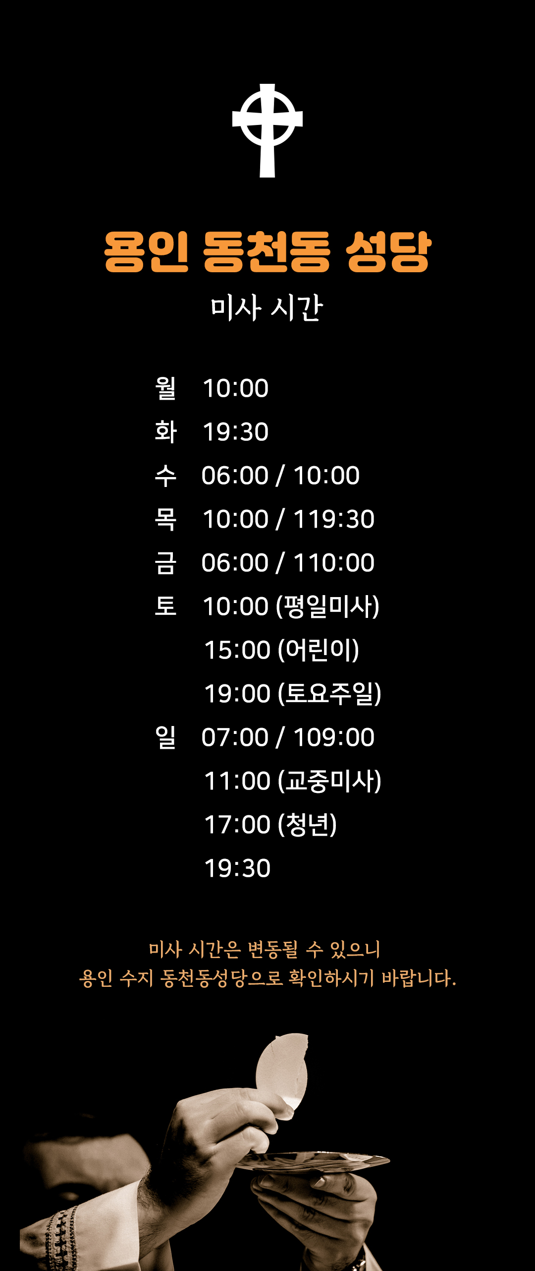 경기 용인 수지 동천동성당 미사시간