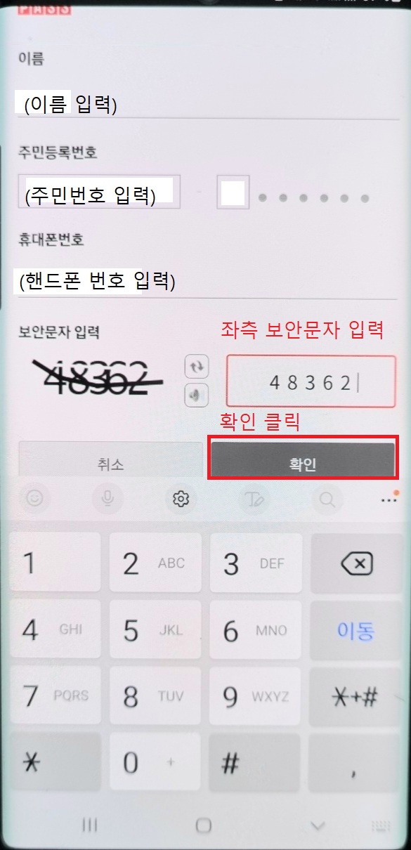 모바일 건강보험증 본인확인 하기