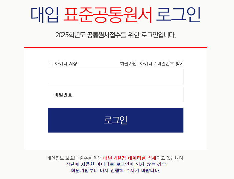 진학사 어플라이 공통원서 작성방법