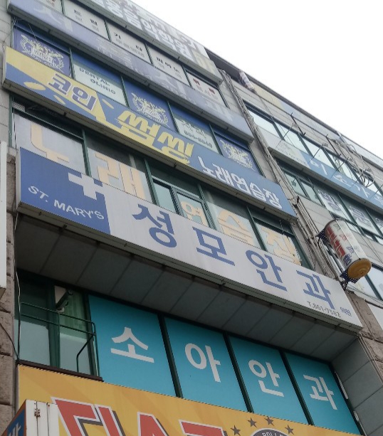 성모안과의원