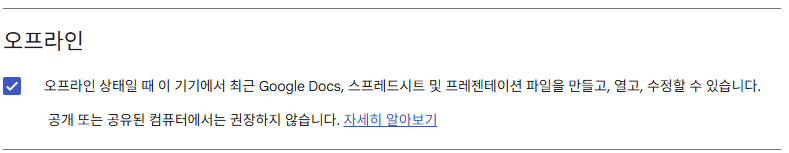 오프라인 설정
