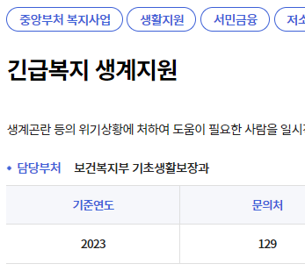 긴급복지 생계지원금