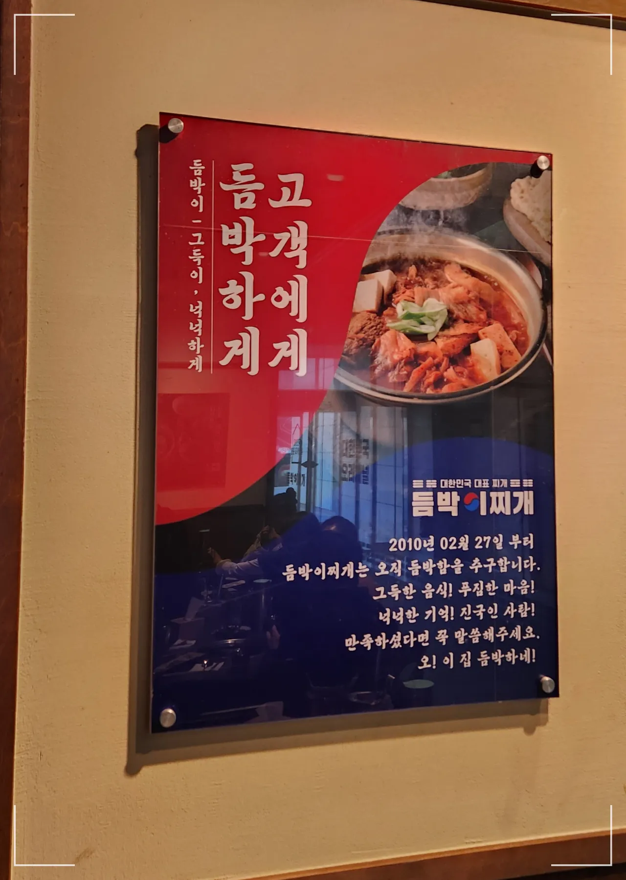 송도-듬박이-찌개-가게-내부-찌개-소개-이미지