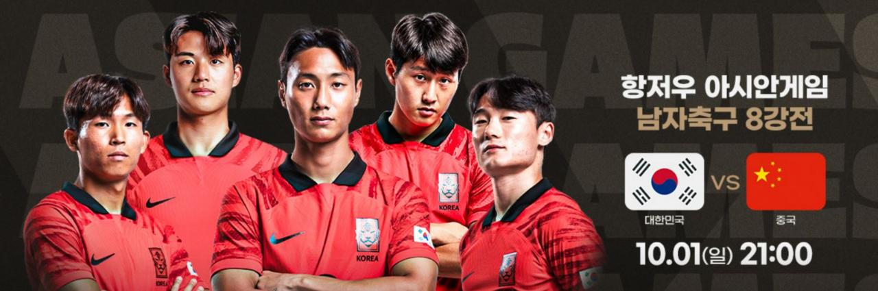 8강 중국전 예고